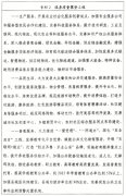<b>（十九）提拔质量根本设备办事</b>
